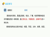 初中语文部编版2024版八年级上册 1 消息二则——我三十万大军胜利南渡长江 课件