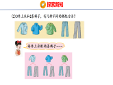 6.1  简单的搭配（课件）2025-2026冀教版二年级数学上册