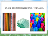 17《天然材料与人造材料》（课件）2025-2026学年科学三年级上册（苏教版2024）