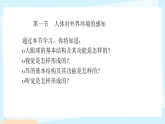 初中  生物  人教版（2024）  八年级上册（2024）  第四单元 人体生理与健康（二）  第六章第一节 人体对外界环境的感知 课件
