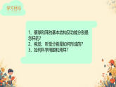 初中  生物  人教版（2024）  八年级上册（2024）  第四单元 人体生理与健康（二）  第六章第一节 人体对外界环境的感知 课件