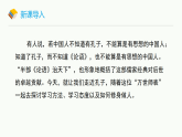 初中语文部编版2024版七年级上册【探究学案】12 《论语》十二章 课件
