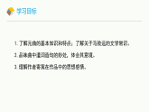 初中语文部编版2024版七年级上册【探究学案】4 古代诗歌四首——天净沙•秋思 课件