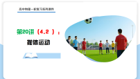 第20讲++抛体运动2026年高考物理一轮复习精讲课件