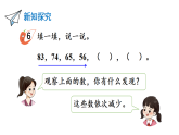 小学数学新 西师版二年级上册一第6课时 探索规律教学课件（2025秋）