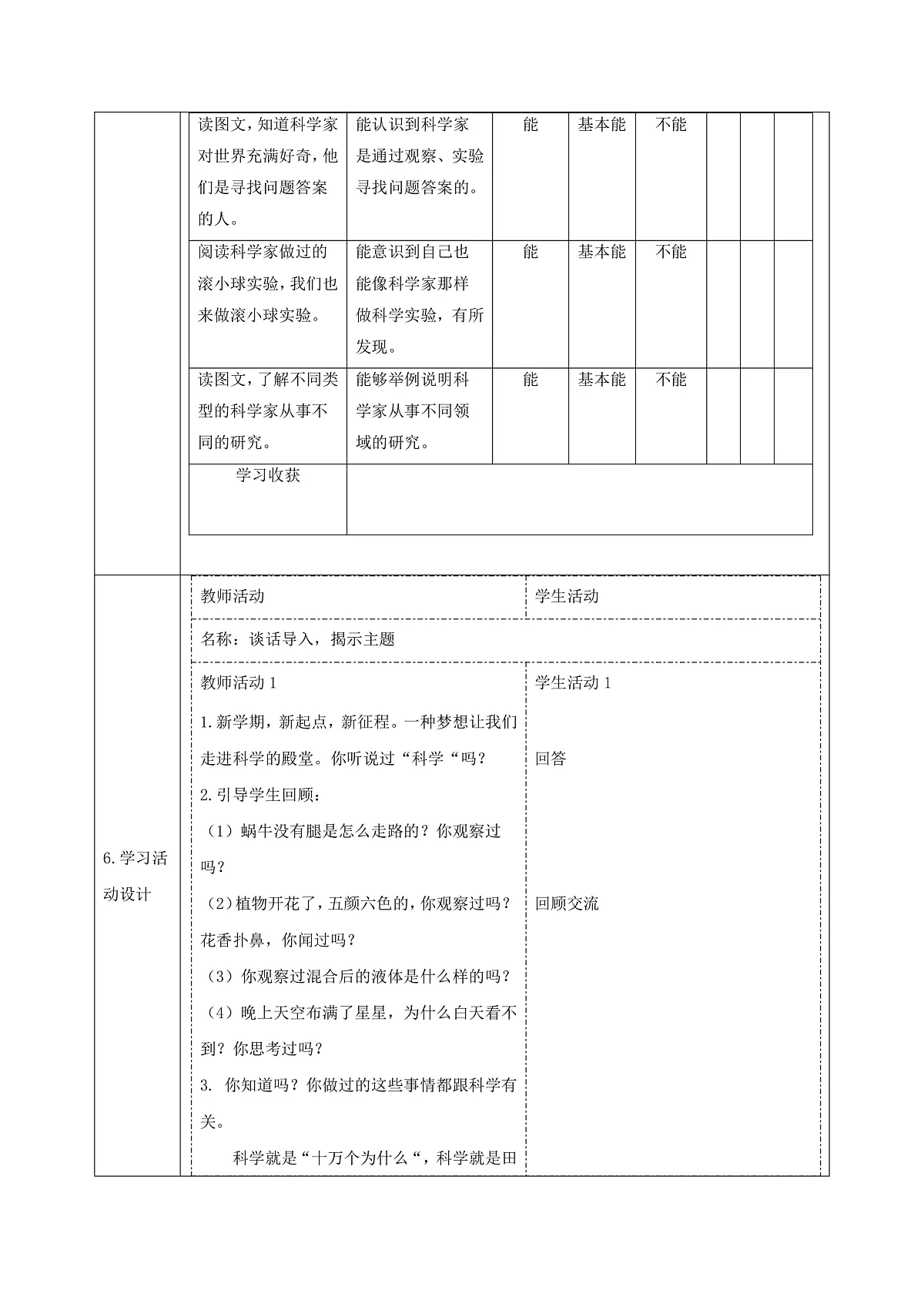 【大单元整体教学】1.1《小小科学家》课时教案第2页