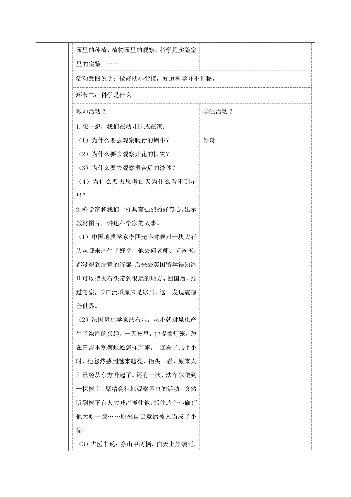 【大单元整体教学】1.1《小小科学家》课时教案第3页
