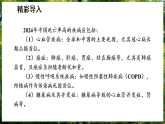 14.2 当代主要疾病和预防（课件）-2025--2026学年北师版（2024）生物八年级上册