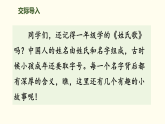 口语交际：名字里的故事  课件 统编版语文三年级上册