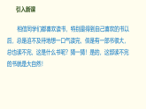 22   读不完的大书  课件 2025-2026学年统编版语文三年级上册