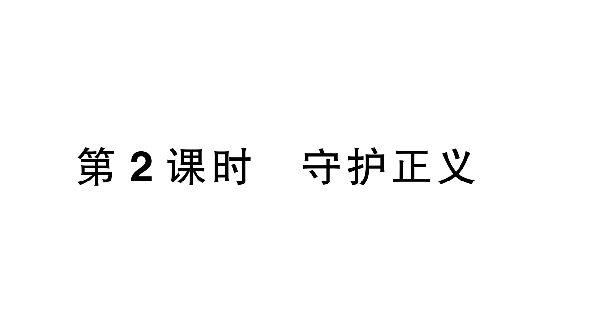 17307707第1页