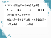 2025年华东师大版初中数学八年级上册10.1  平方根和立方根（1）习题课课件（含答案）