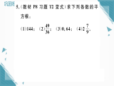2025年华东师大版初中数学八年级上册10.1  平方根和立方根（1）习题课课件（含答案）