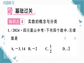 2025年华东师大版初中数学八年级上册10.2  实数习题课课件（含答案）