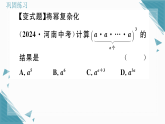 2025年华东师大版初中数学八年级上册11.1.2  幂的乘方习题课课件（含答案）