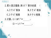 2025年华东师大版初中数学八年级上册11.1.2  幂的乘方习题课课件（含答案）