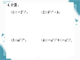 2025年华东师大版初中数学八年级上册11.1.2  幂的乘方习题课课件（含答案）