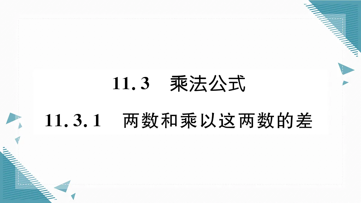 17307843第1页