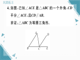 2025年华东师大版初中数学八年级上册12.3.2  等腰三角形的判定习题课课件（含答案）