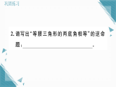 2025年华东师大版初中数学八年级上册12.4.1  互逆命题和互逆定理习题课课件（含答案）