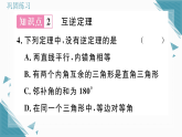 2025年华东师大版初中数学八年级上册12.4.1  互逆命题和互逆定理习题课课件（含答案）