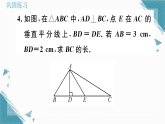 2025年华东师大版初中数学八年级上册12.4.2  线段垂直平分线习题课课件（含答案）
