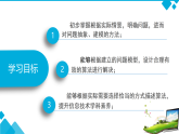 2.3 用算法解决问题的过程（教学课件）-2025-2026学年高中信息技术必修1（浙教版2019）