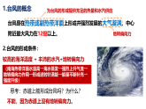 6.1 气象灾害 第2课时（情境教学课件）-2025-2026学年高中地理必修第一册（人教版2019）