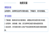 6.2 地质灾害（情境教学课件）-2025-2026学年高中地理必修第一册（人教版2019）