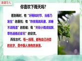 统编版七年级语文上册3_ 雨的四季 课件