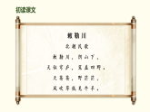 18 古诗二首  课件 2025-2026学年统编版语文二年级上册