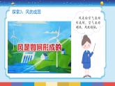 新大象版科学三年级上册 第二单元 第五课《我们制造风》课件