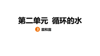 大象版(2024)六年级上册霜和露习题课件ppt