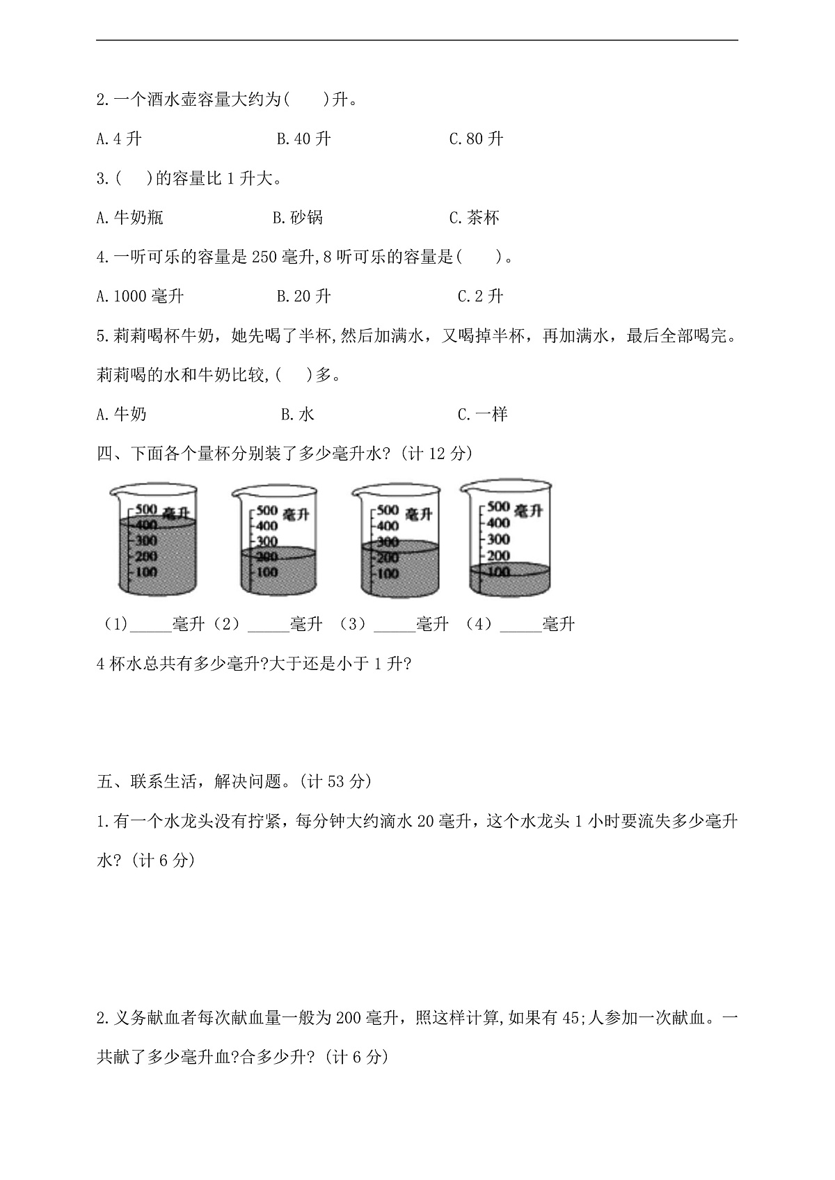 四年级上册数学第一单元夺冠金卷  苏教版  含答案第2页