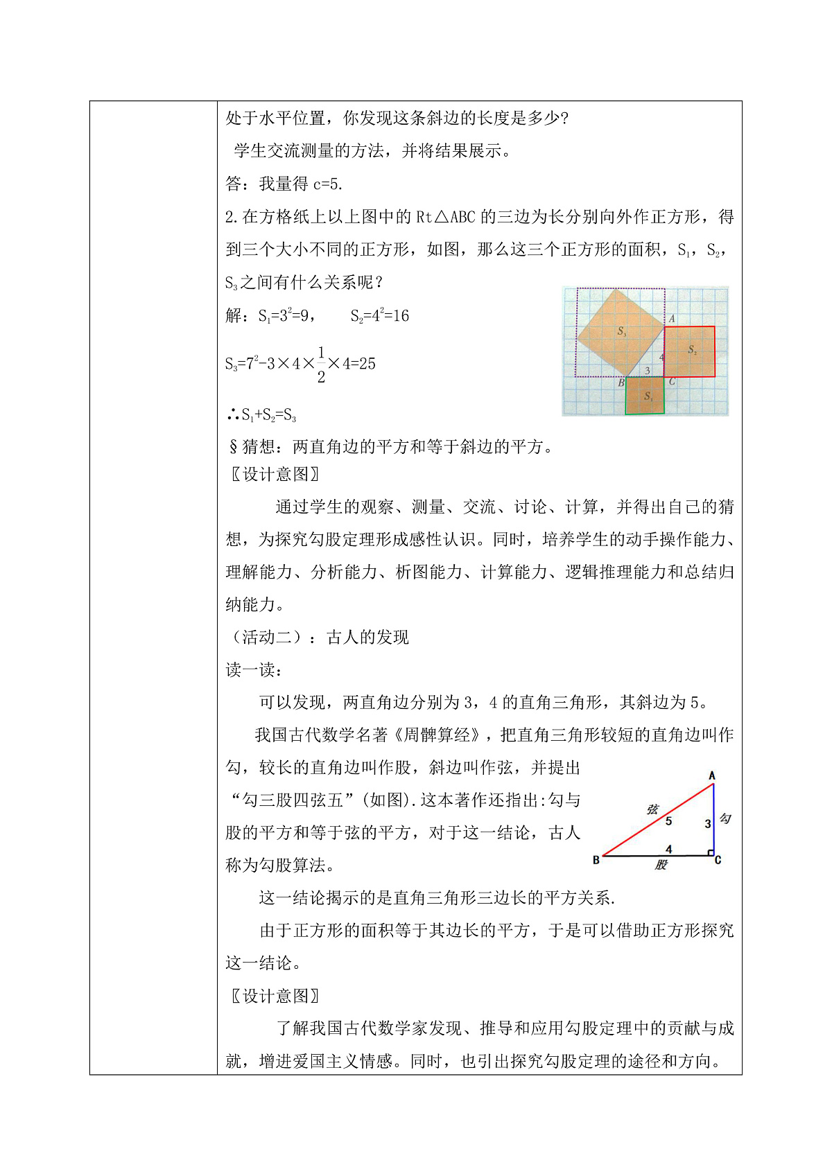 新湘教版初中数学八年级上册5.2.1《勾股定理》教案（表格式）第2页