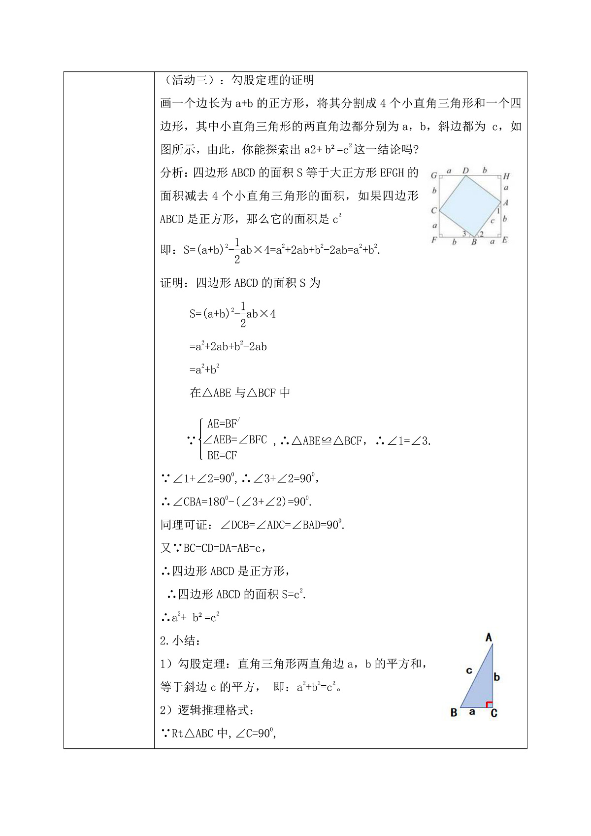 新湘教版初中数学八年级上册5.2.1《勾股定理》教案（表格式）第3页