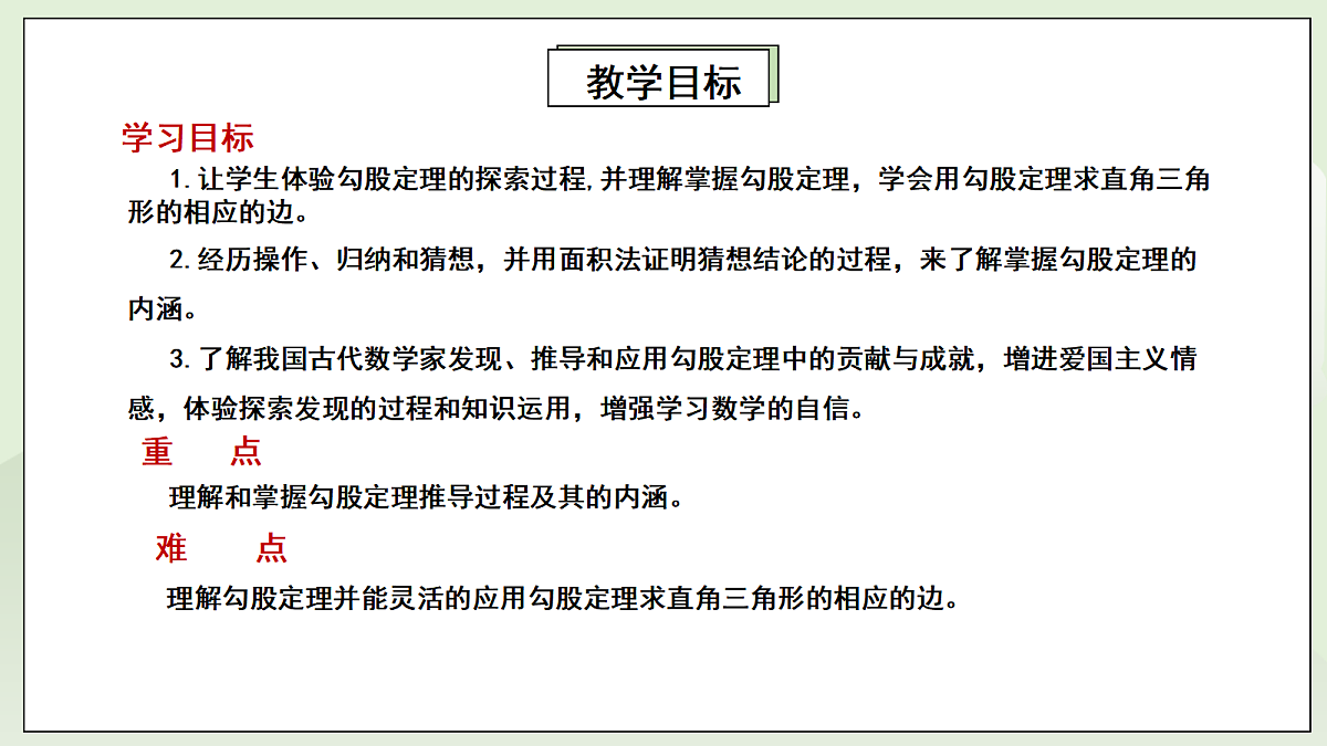 新湘教版初中数学八年级上册5.2.1《勾股定理》课件第2页
