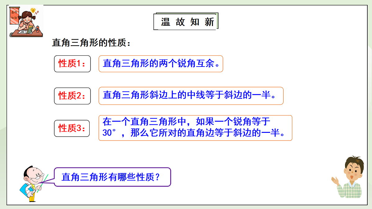 新湘教版初中数学八年级上册5.2.1《勾股定理》课件第3页