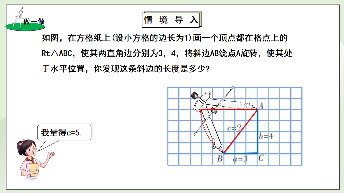 新湘教版初中数学八年级上册5.2.1《勾股定理》课件第4页
