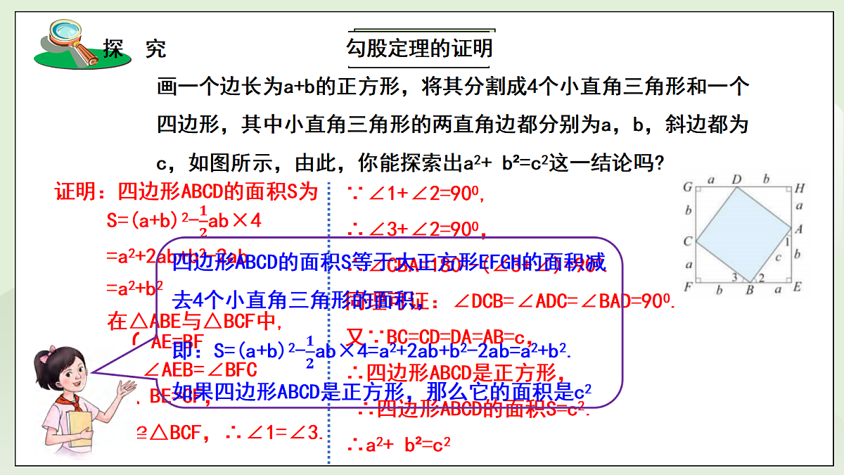 新湘教版初中数学八年级上册5.2.1《勾股定理》课件第7页