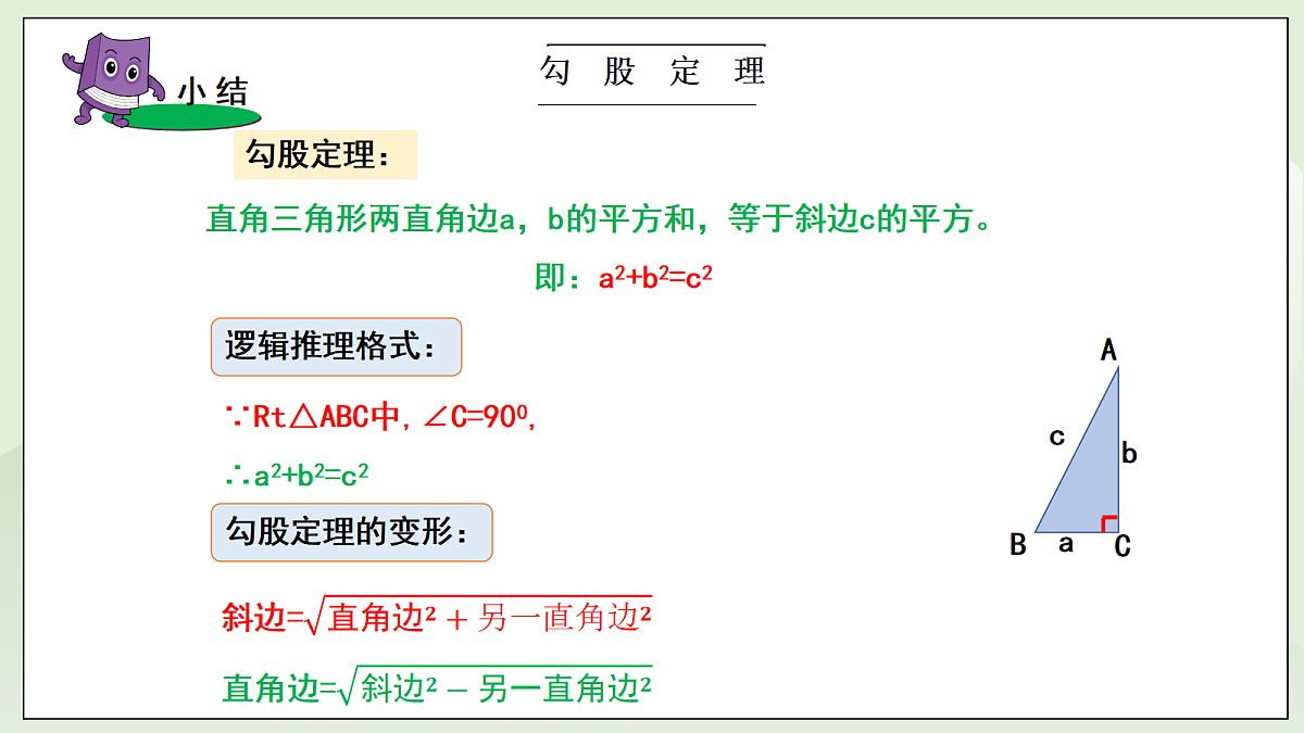 新湘教版初中数学八年级上册5.2.1《勾股定理》课件第8页