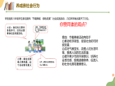 初中  政治 (道德与法治)  人教版（2024）  八年级上册（2024）  第一单元2.2养成亲社会行为 课件