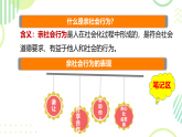 初中  政治 (道德与法治)  人教版（2024）  八年级上册（2024）  第一单元2.2养成亲社会行为 课件