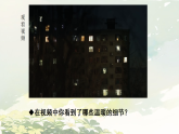 初中  政治 (道德与法治)  人教版（2024）  八年级上册（2024）  第一单元2.2养成亲社会行为 课件