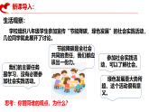 初中  政治 (道德与法治)  人教版（2024）  八年级上册（2024）  第一单元2.2养成亲社会行为 课件