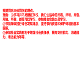 初中  政治 (道德与法治)  人教版（2024）  八年级上册（2024）  第一单元2.2养成亲社会行为 课件