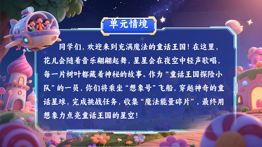 12.《在牛肚子里旅行》课件第2页