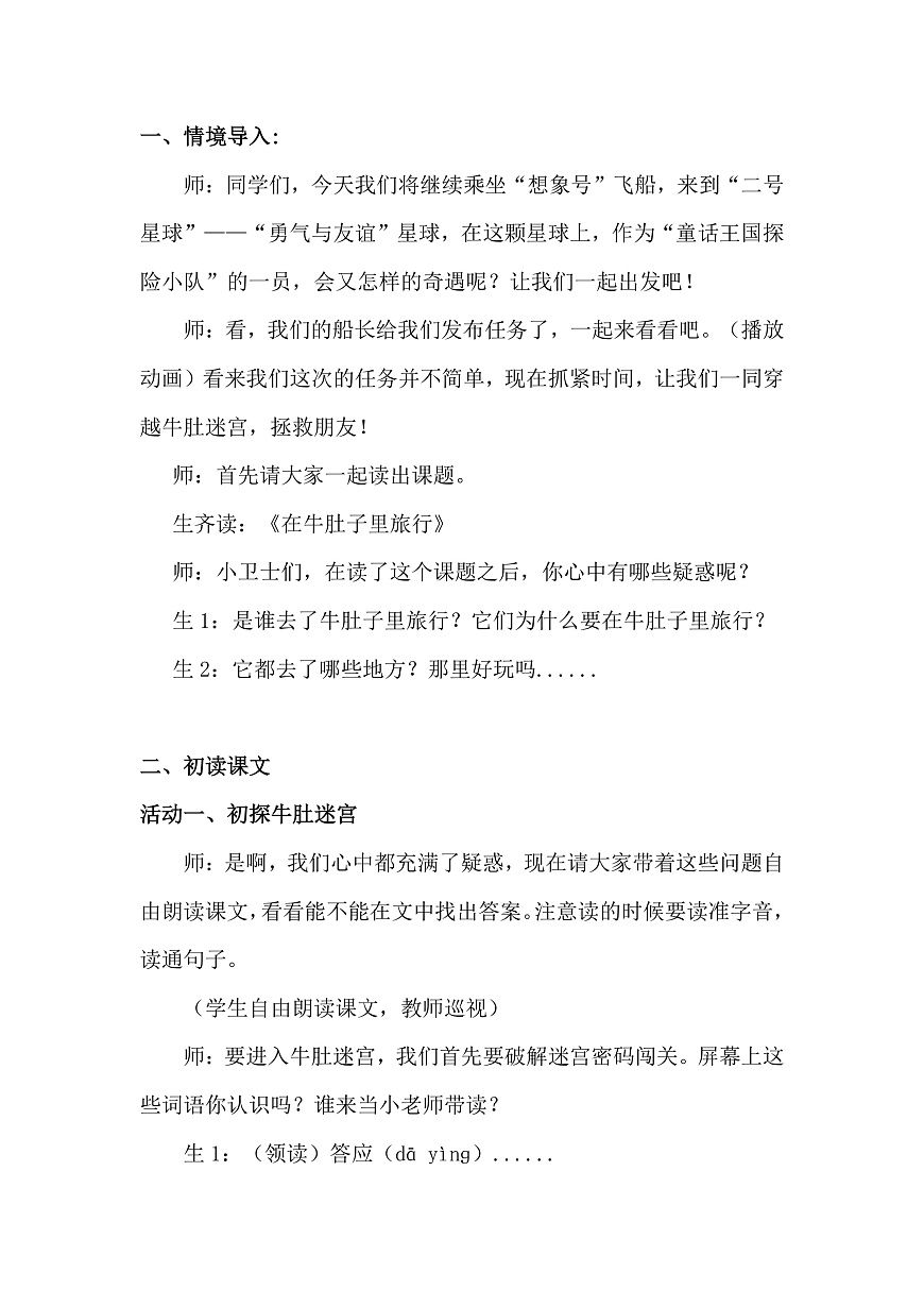 三上《在牛肚子里旅行》逐字稿第2页