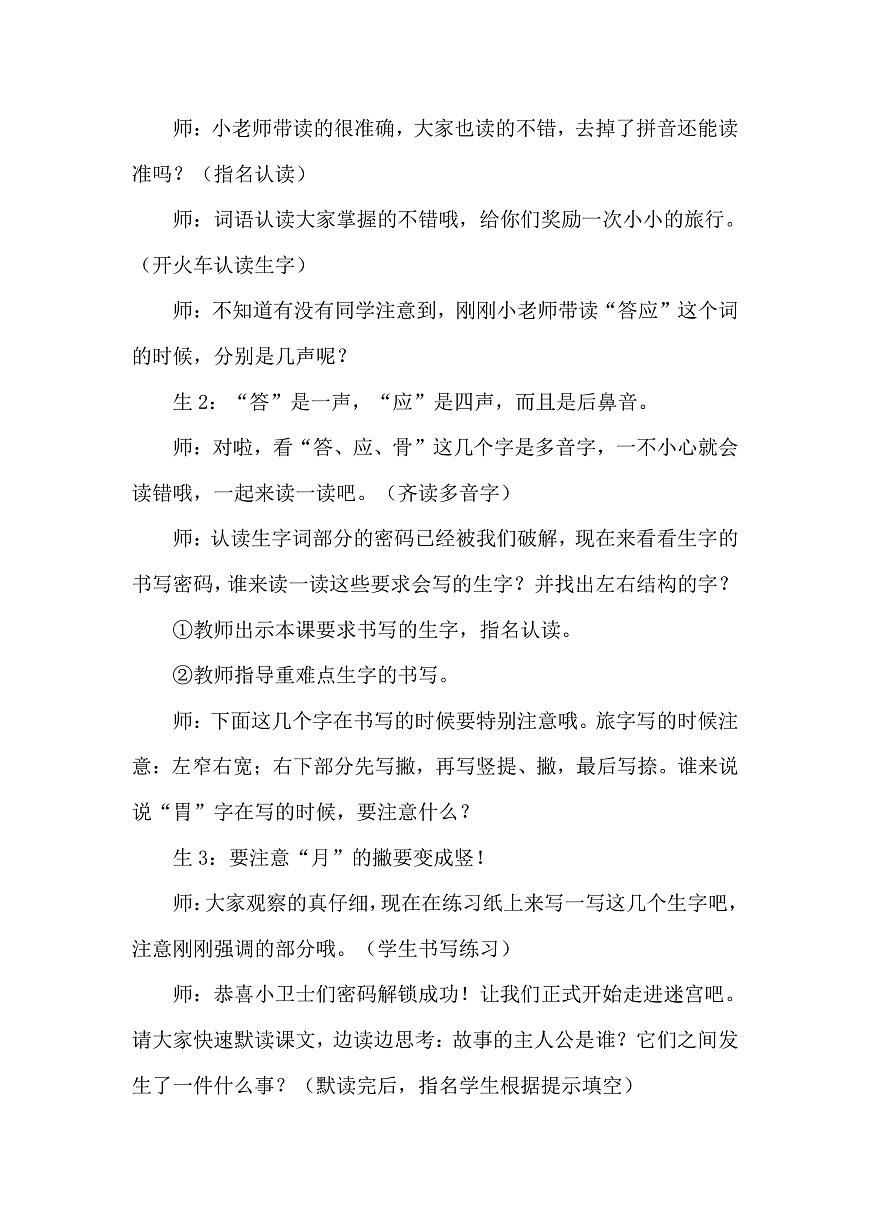 三上《在牛肚子里旅行》逐字稿第3页