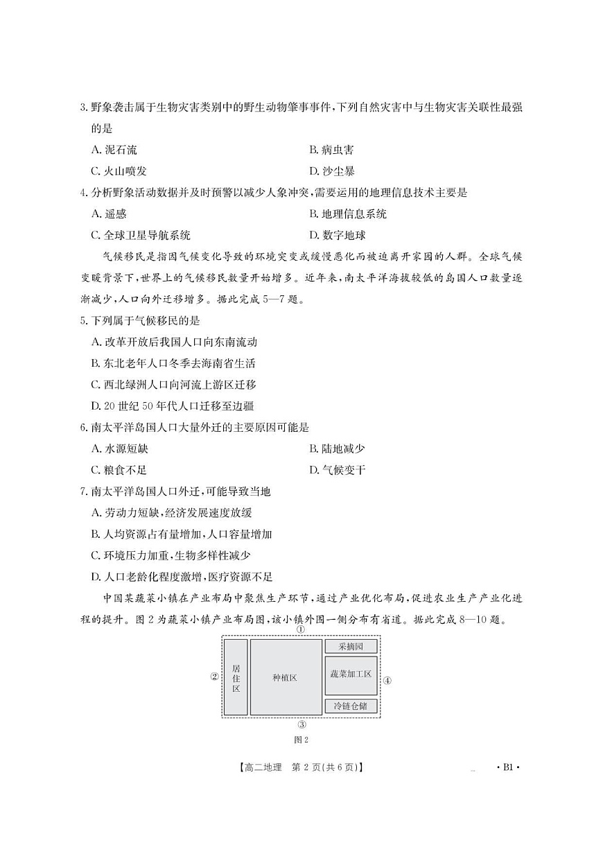 云南省部分学校2025-2026学年高二上学期8月联考 地理试卷第2页